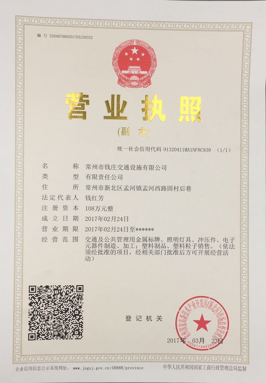 營(yíng)業(yè)執(zhí)照